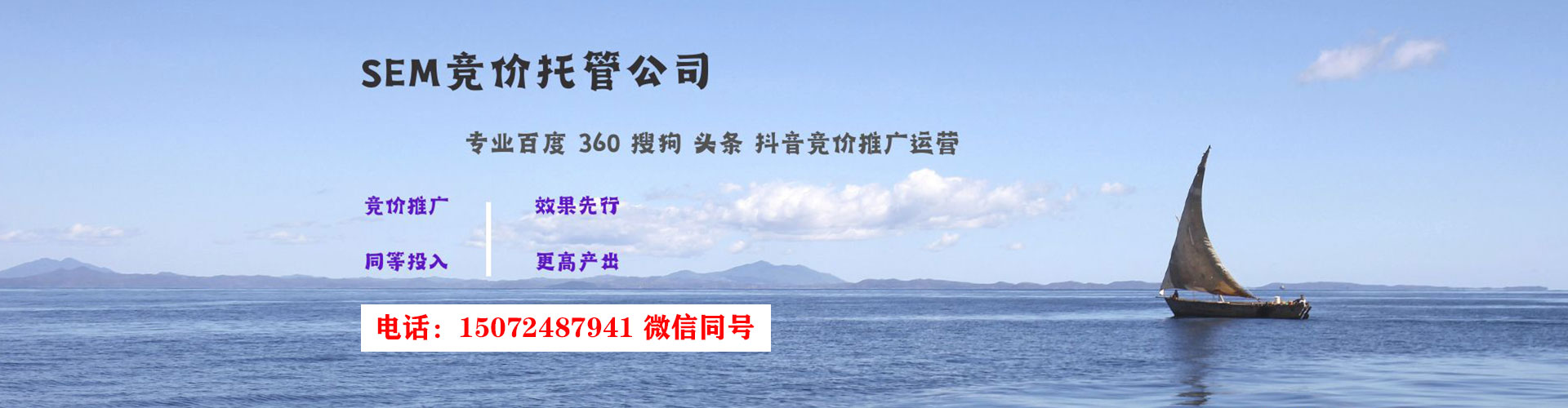 萨迦竞价代运营