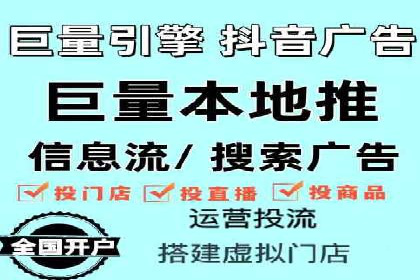 抖音内容运营：信息流推广攻略
